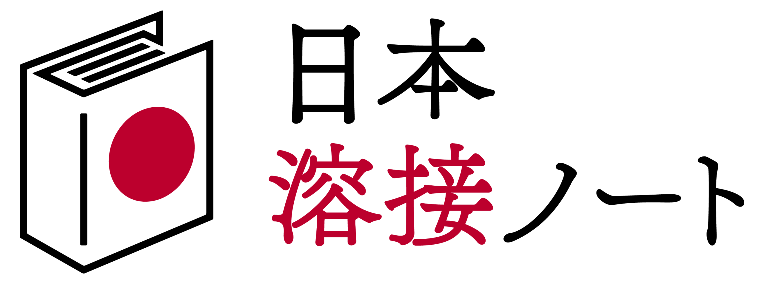 日本溶接ノート